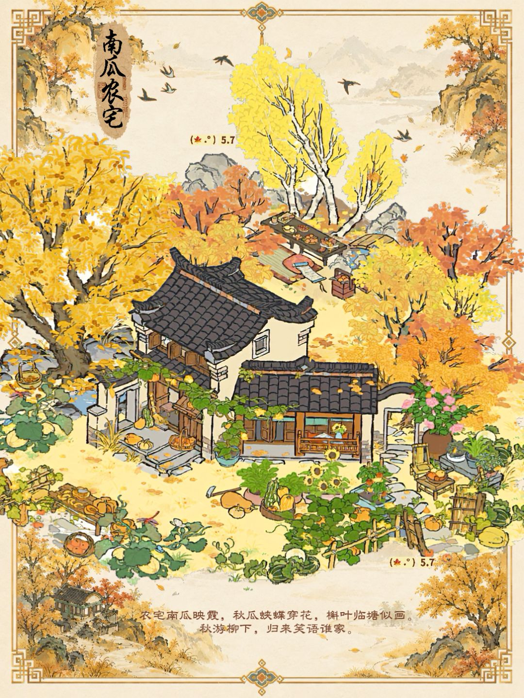 南瓜农宅🎃秋瓜蛱蝶穿花,槲叶临塘似画 2