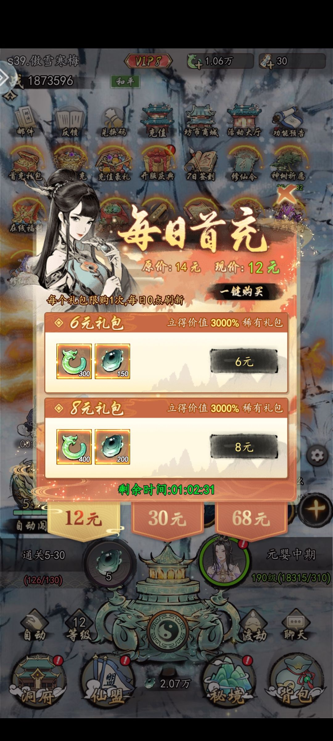零氪第一二天的指引,代金券使用优化 7