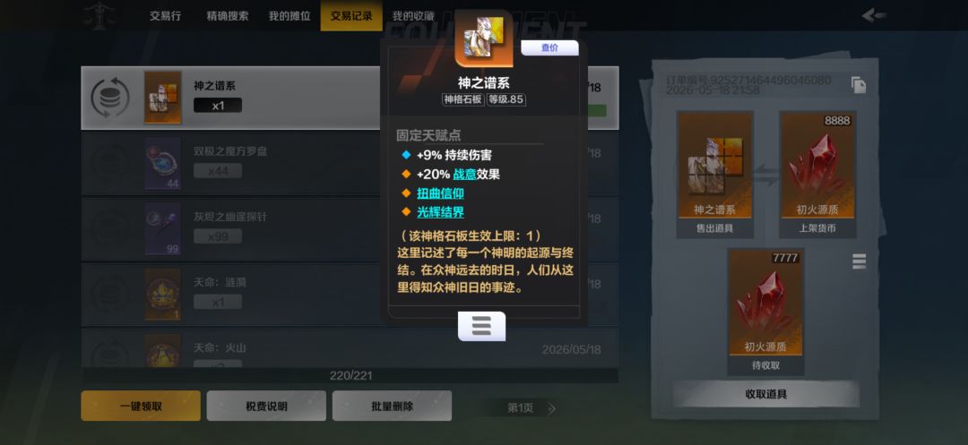 这个谁用的,上去秒卖,低了? 1