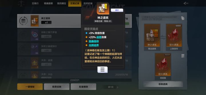这个谁用的,上去秒卖,低了?截图