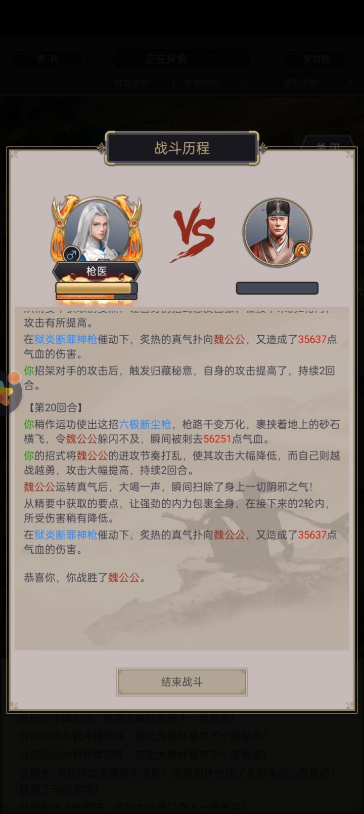 20回合拿下阉党魏公公截图
