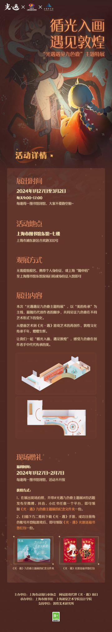 循光入画 遇见敦煌｜《光·遇》遇见九色鹿 主题特展 即将开展