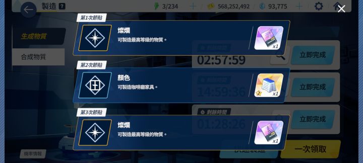 难绷高级制造截图