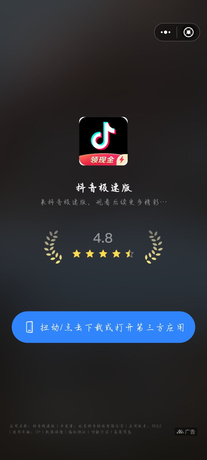 看完广告不让返回游戏截图