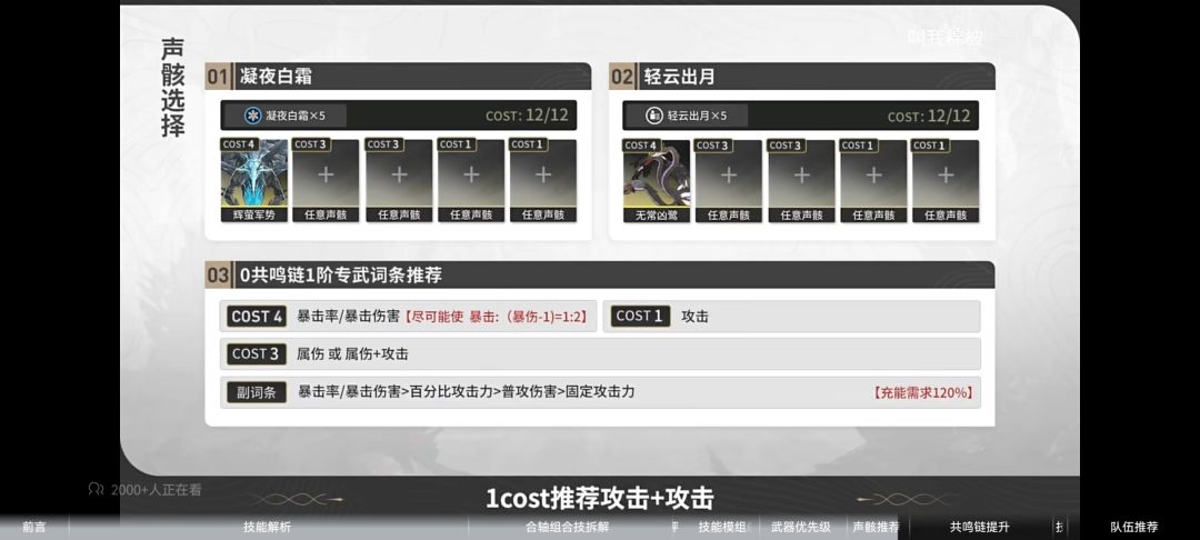 折枝技能和生骸推荐 2