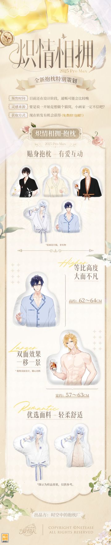 【限定首发！“炽情相拥”抱枕2023Pro Max登场】