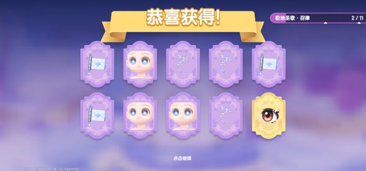 这次眼睛的爆率这么高的截图