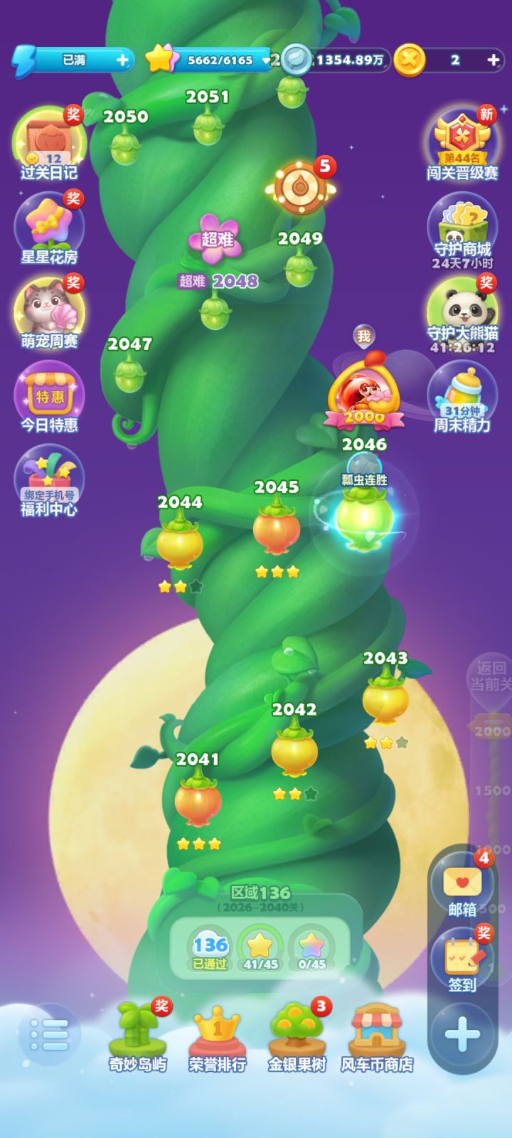 开心消消乐截图