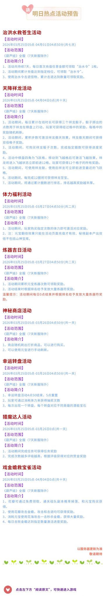 【葫芦娃】3月25日活动预告