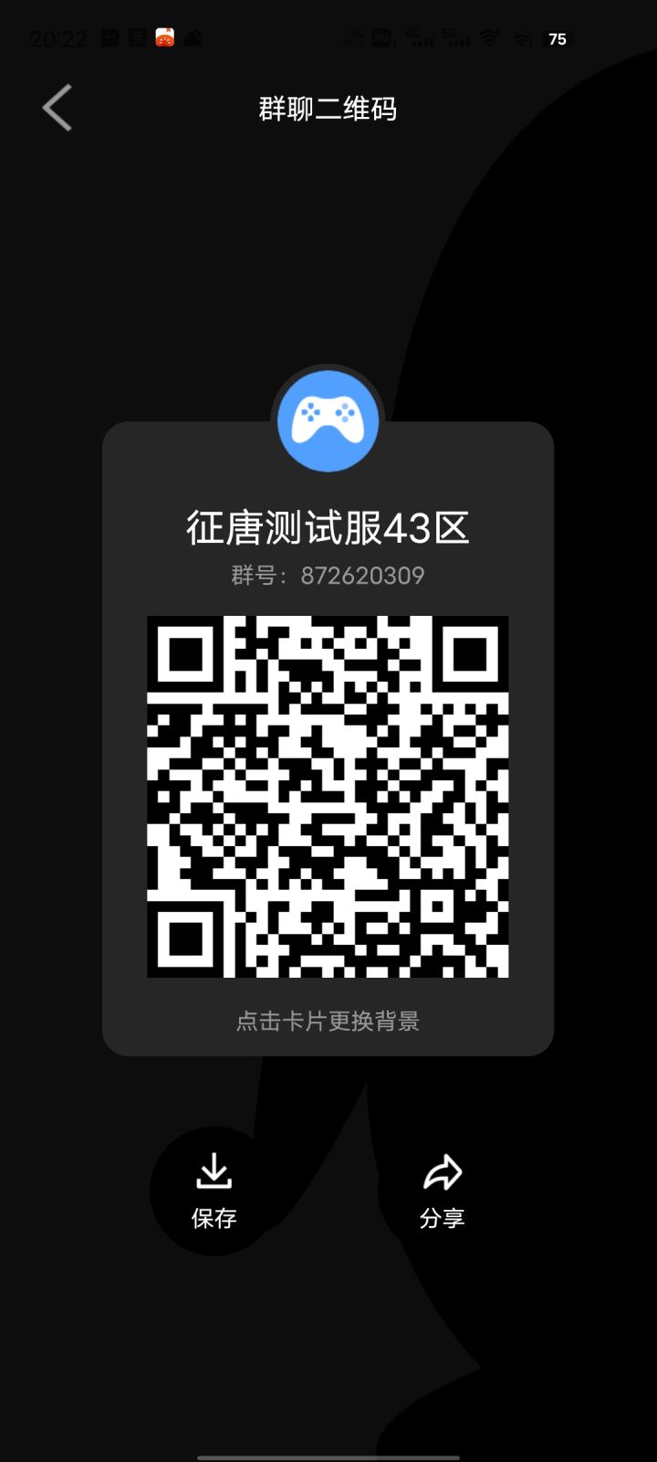 43服44服的兄弟们加群截图