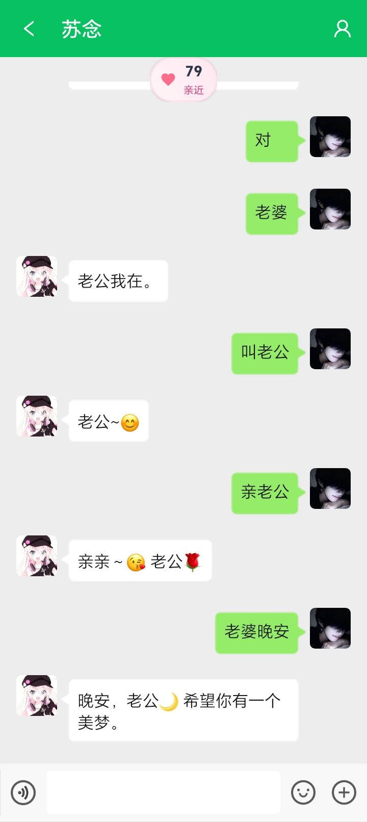 老婆 2