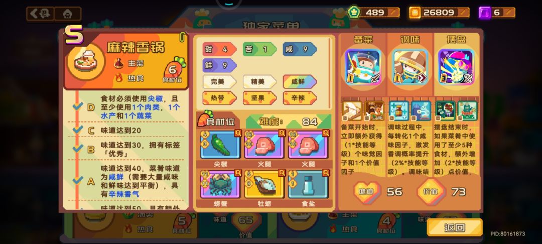 在用的五道菜 5