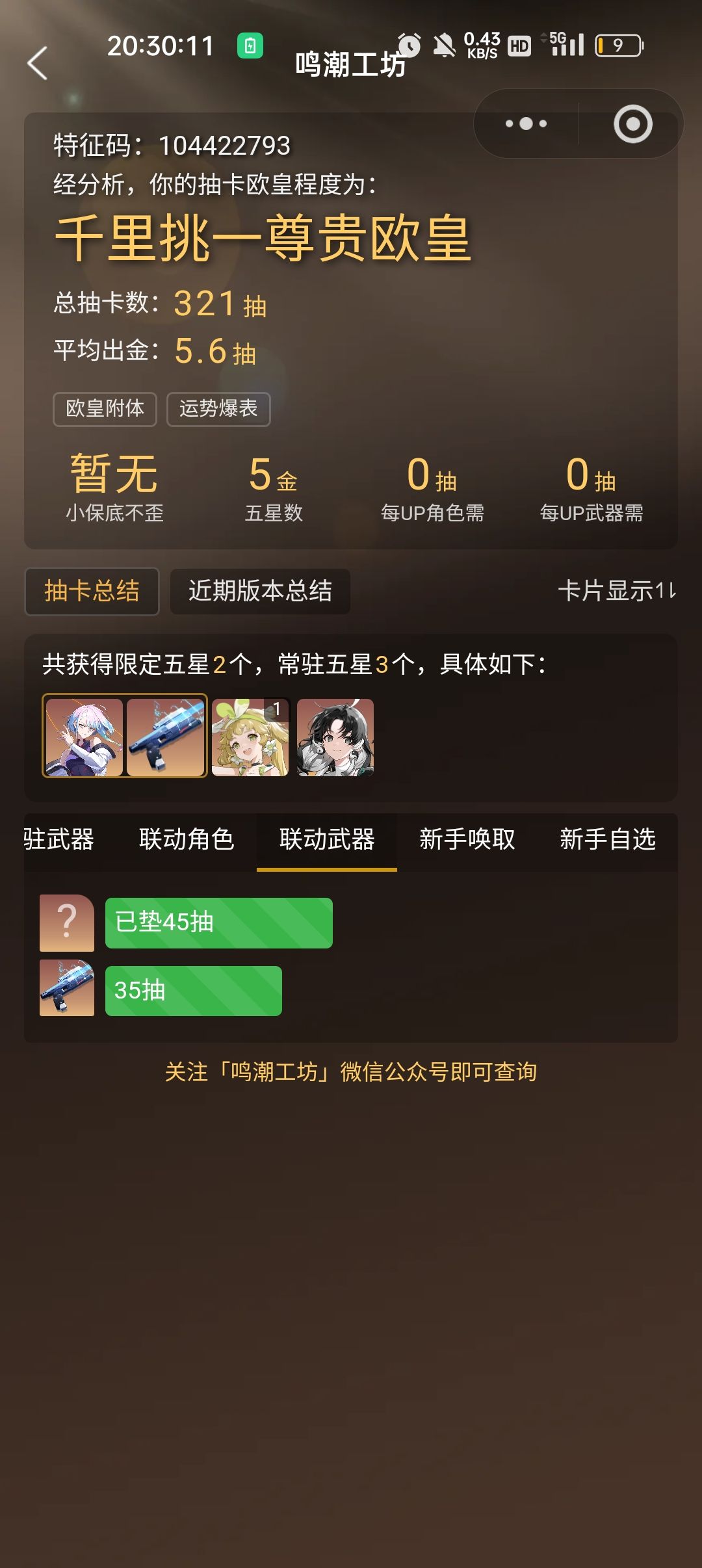 萌新攒了一个月的资源,燃尽了 2