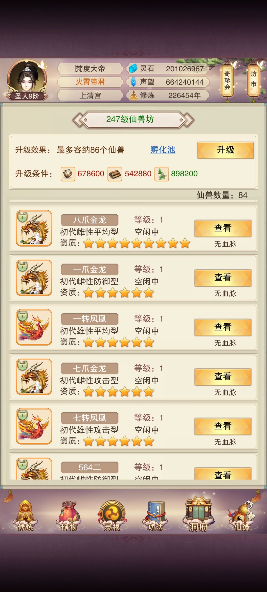 呜呜呜！人生第一个九星龙 2