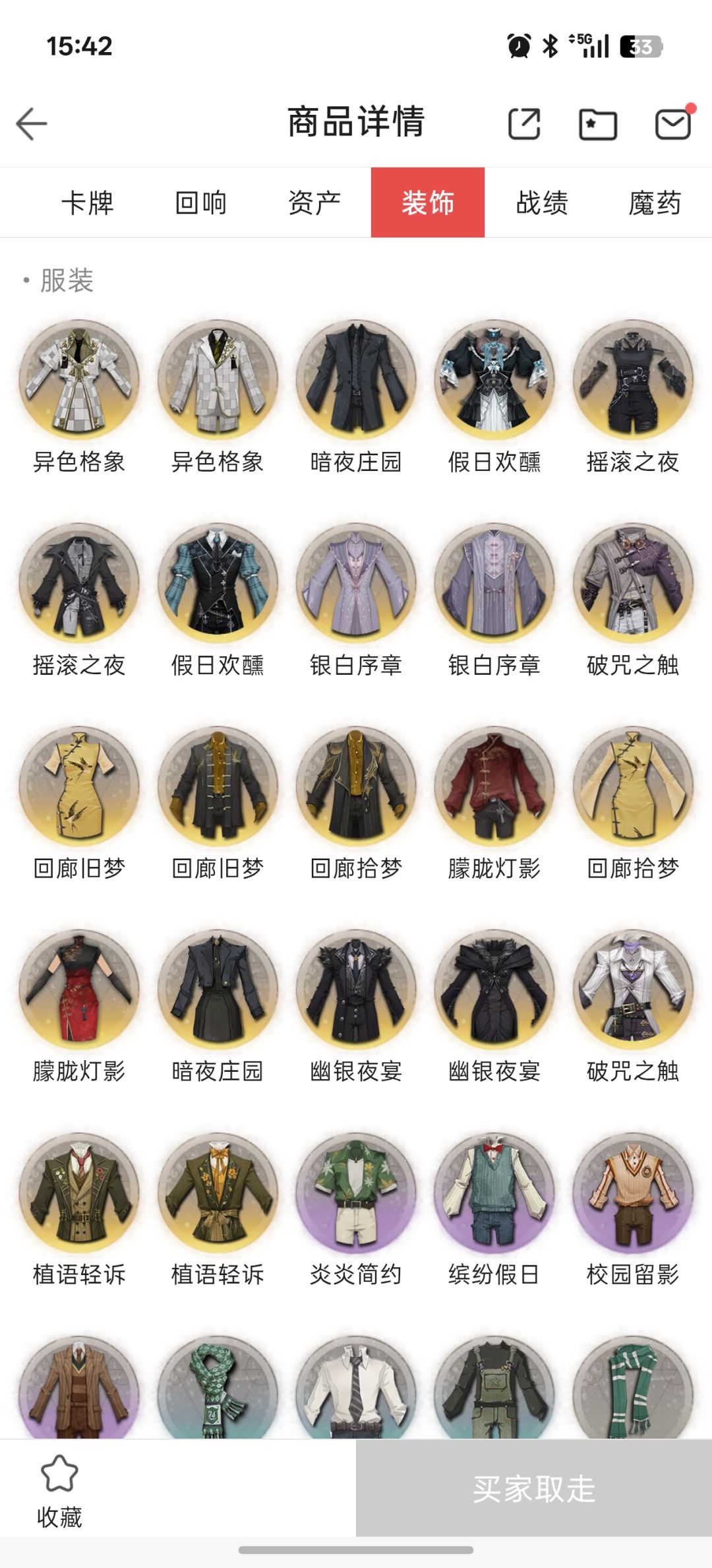 刚回游买了个号 5
