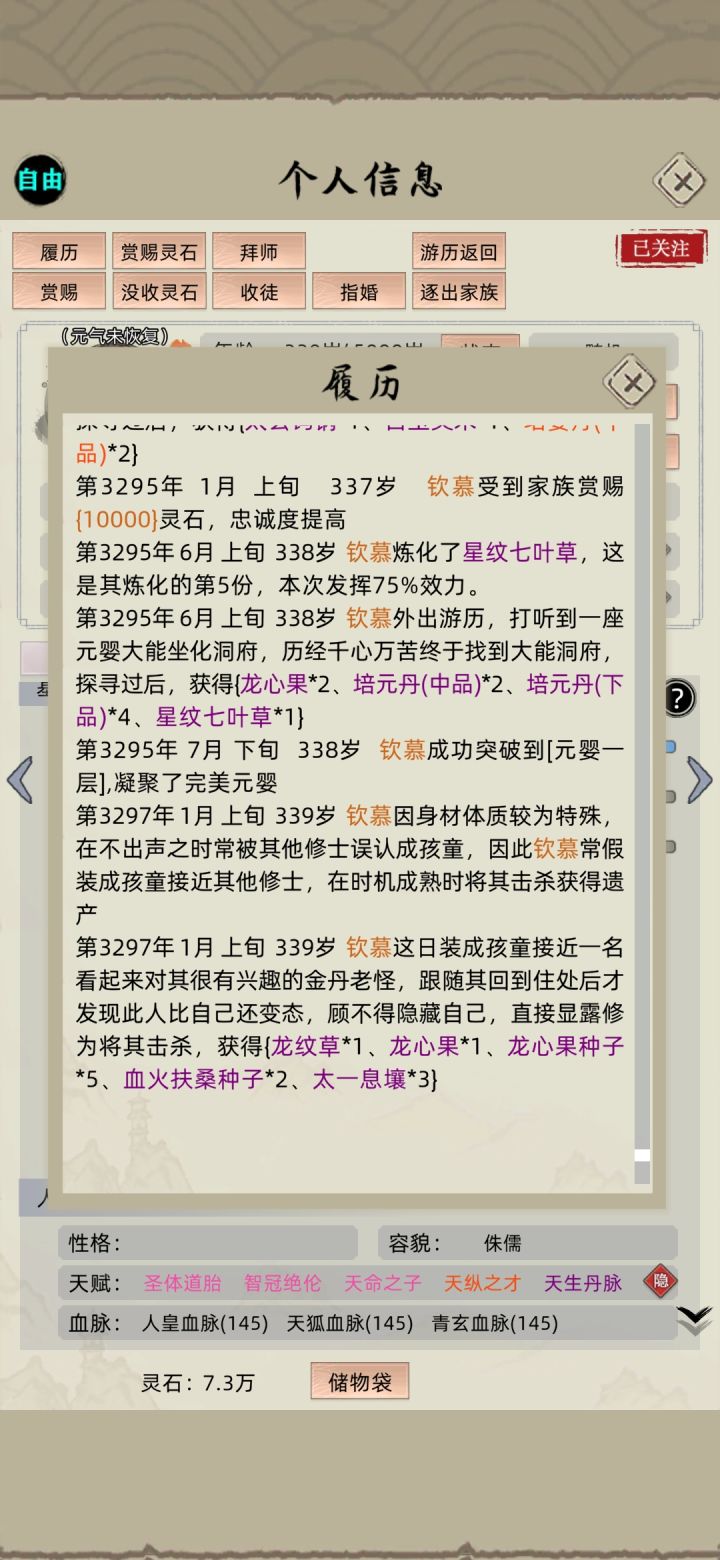 我说神了有感觉吗截图