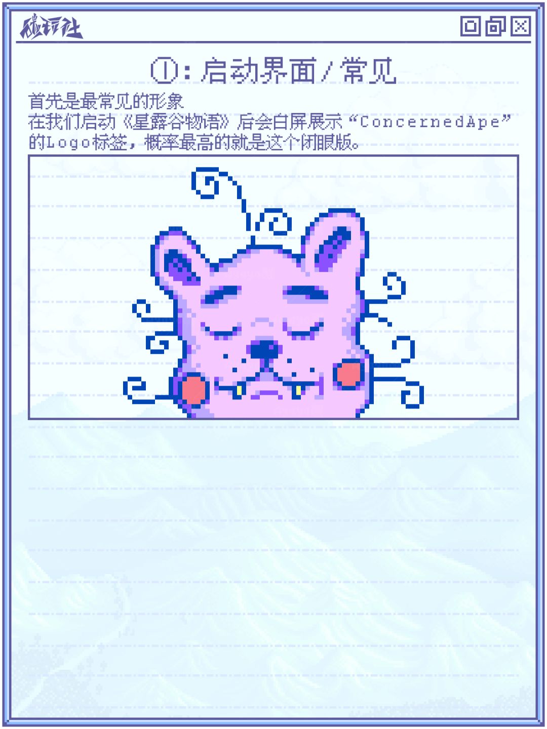 🤔星露谷作者形象有多少种？一篇带你全看完 3