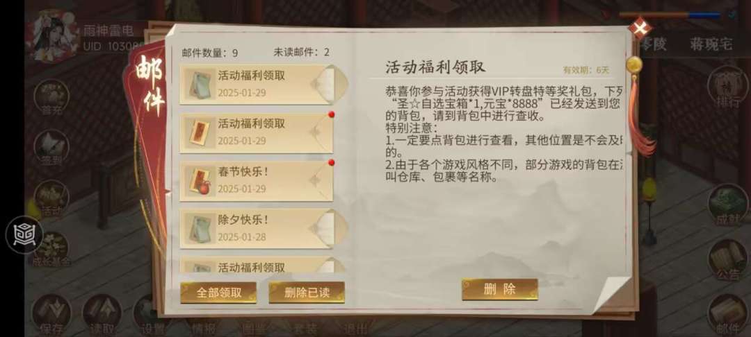 心悦过年抽奖 运气不错 2