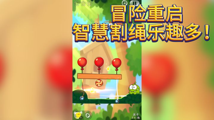 《Cut the Rope 2》冒险重启,智慧割绳乐趣多!截图