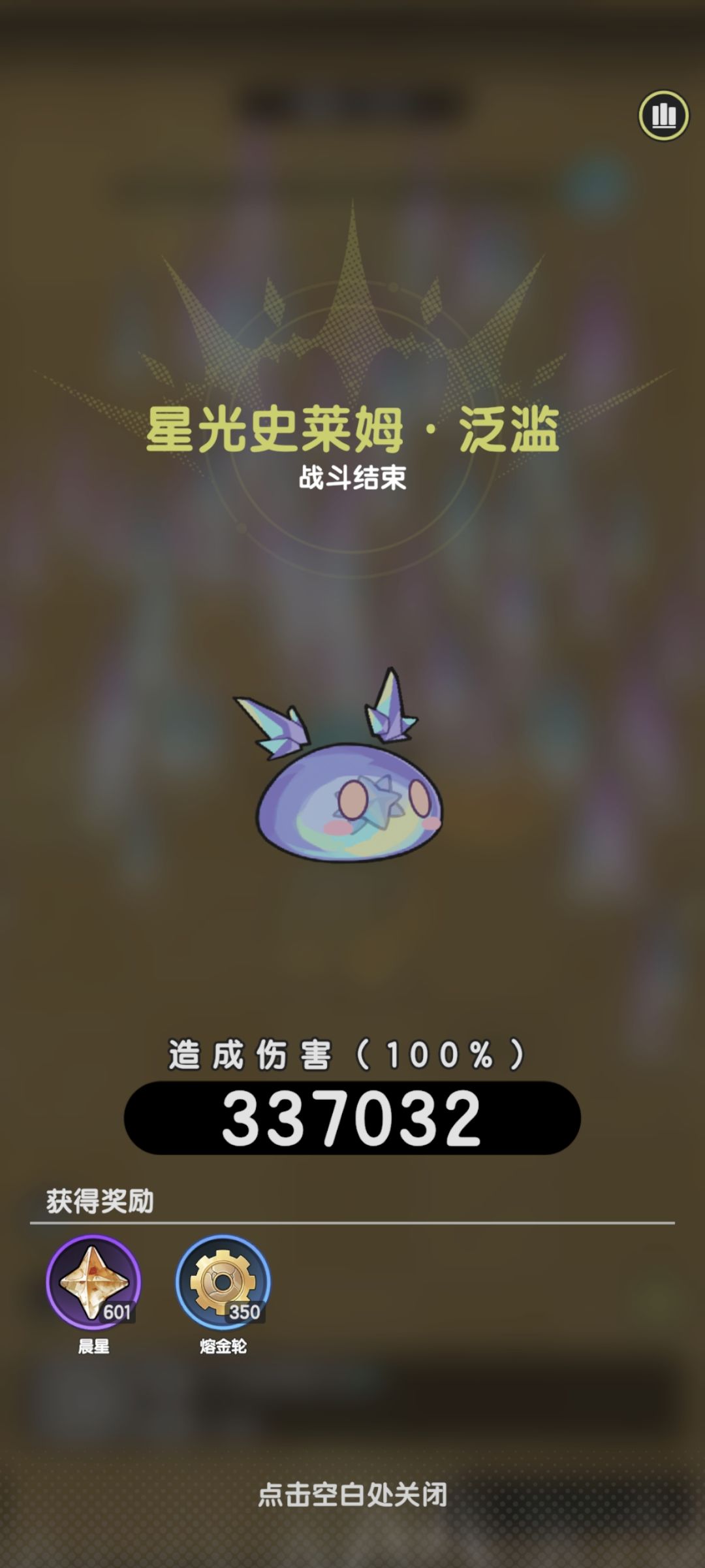 一次性12只史莱姆600晨星求来图超越 2