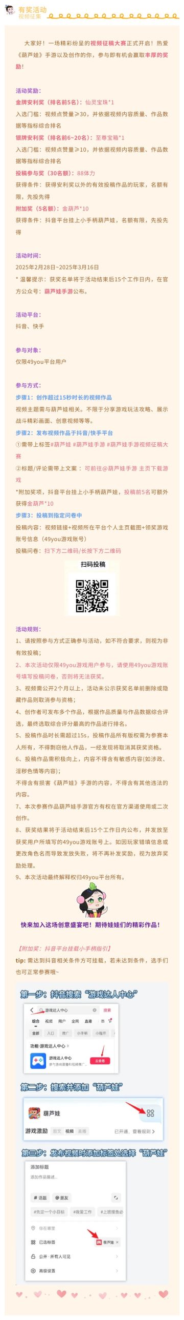 【葫芦娃】大奖等你拿-视频征稿大赛重磅来袭！