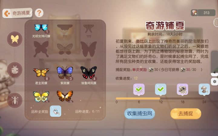 奇游捕夏截图