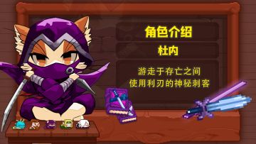 【角色介绍】杜内🐱——神秘刺客~喵~