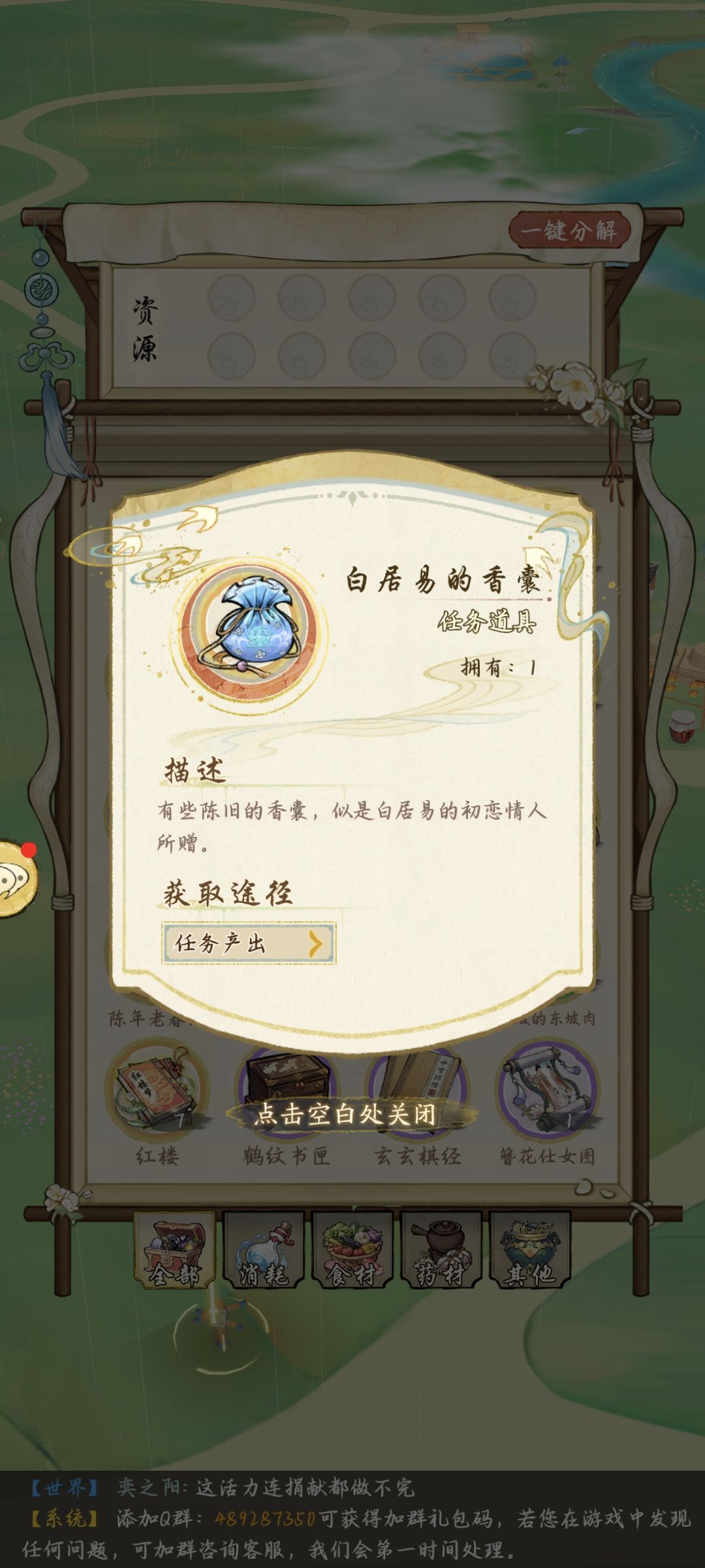 白居易的香囊有什么用啊 1