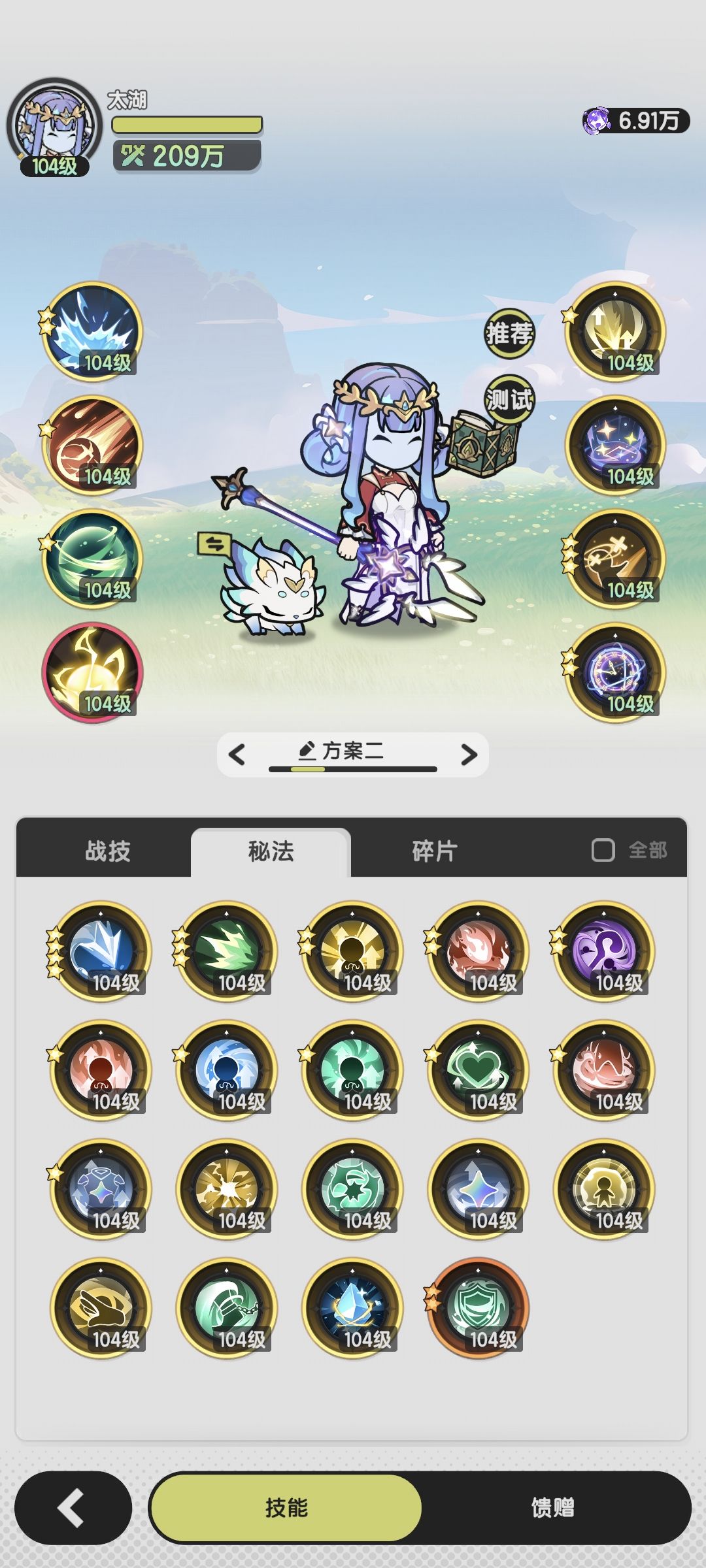 术士三转技能碎片180选什么好啊 1