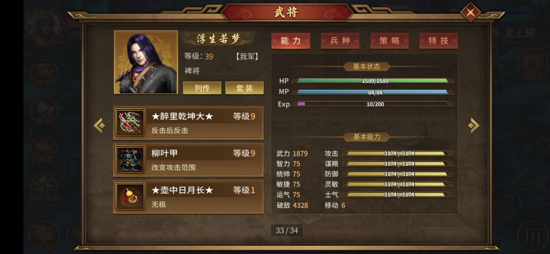 看我300层婢将浮生属性,能爬到多少层呢? 2