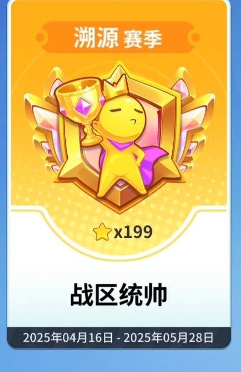 什么时候199星就是战场统帅了 2