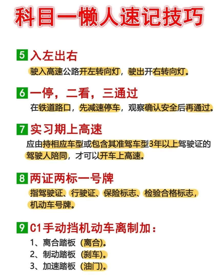 🌟青年大学习|科目一懒人速记口诀1🌟 2