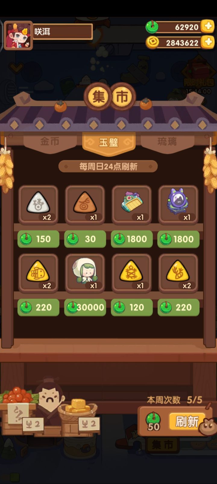 集市玉壁推荐买啥截图