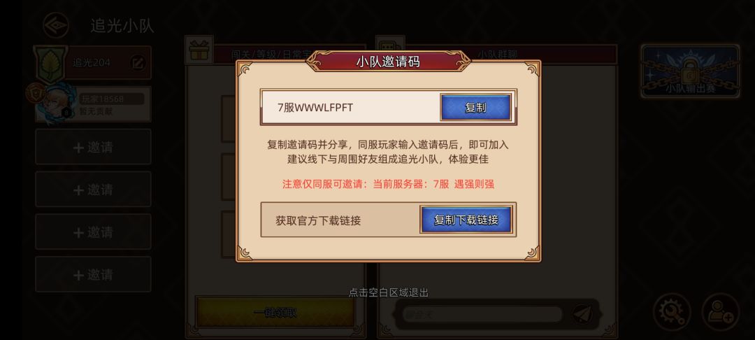 七服好友邀请码 2