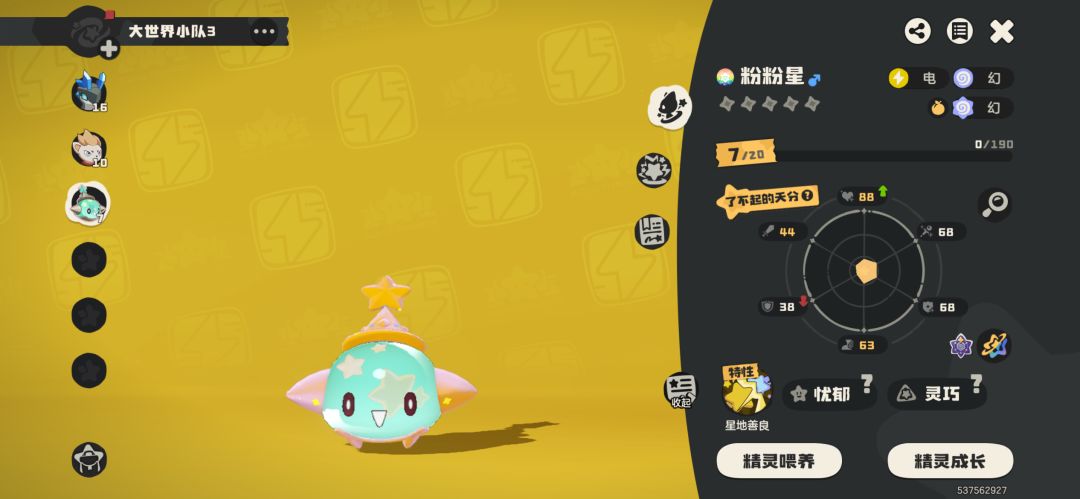 粉粉星好用吗? 1