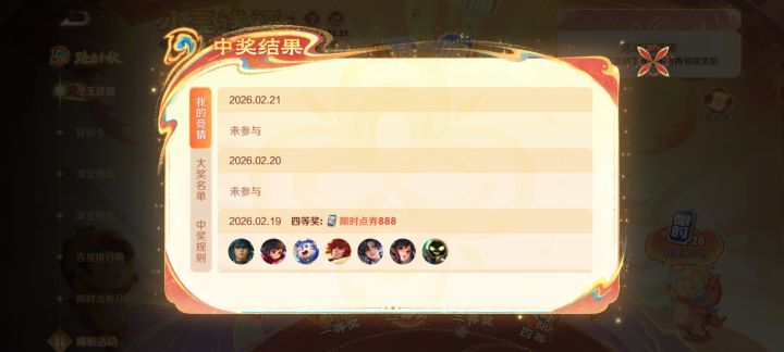 今天可能是我的幸运日吧,登录小号看了下中奖了,可惜来晚了前面的点券都花了,登录大号20抽出水晶了截图