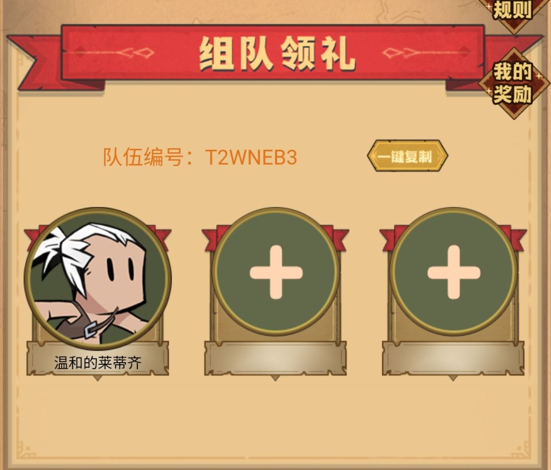 组队啦 1
