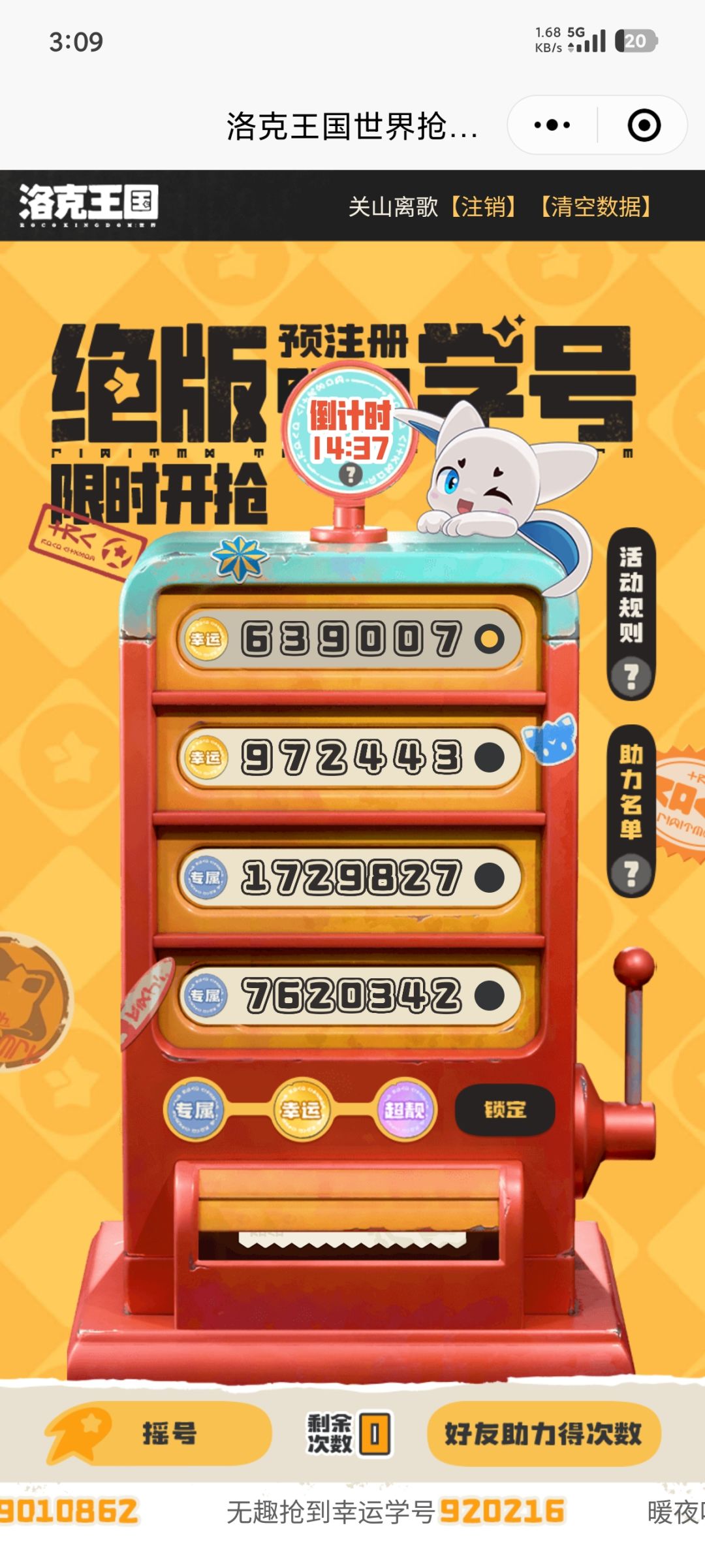 最后一波还是没出靓号 2