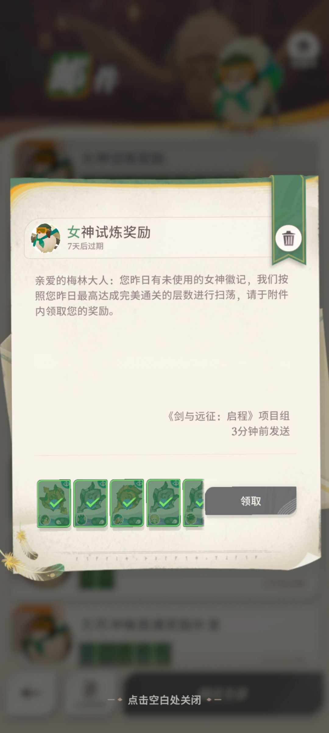 #剑与远征启程新手攻略 
忘了扫荡 女武神 自动邮寄！很给力啊！[表情_斜眼笑]截图