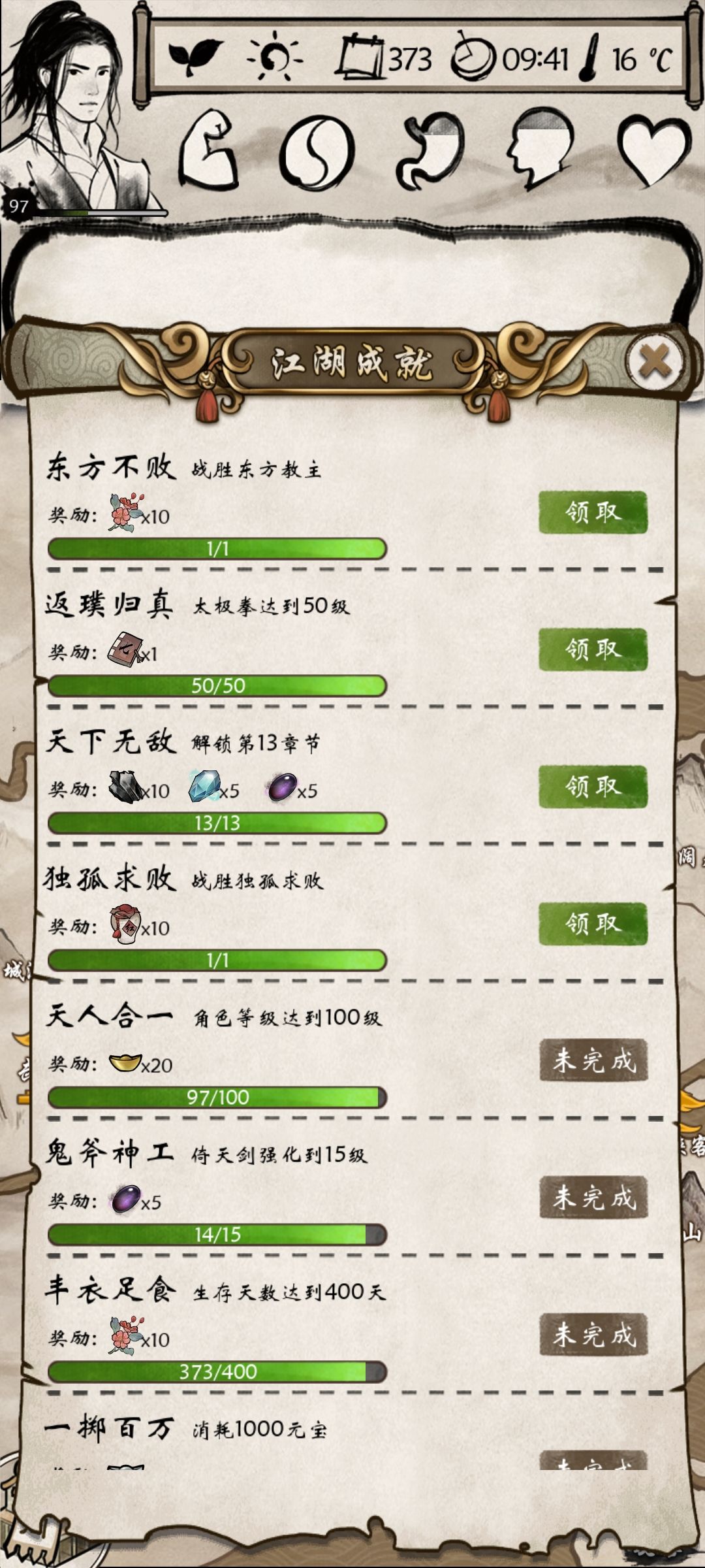 对着攻略玩确实很快就通关了 2