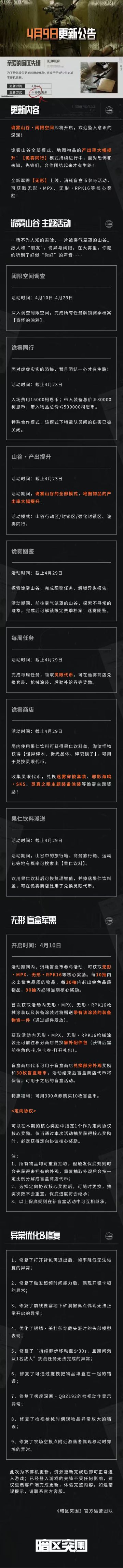 更新公告丨全新盲盒军需明日上线！