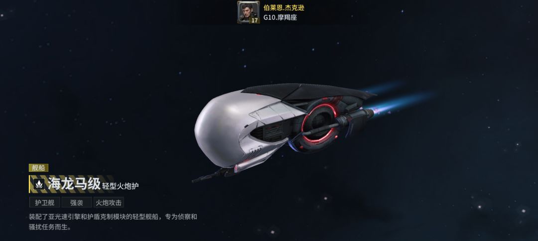 「亿万光年」号令星舰,成就战争艺术 1