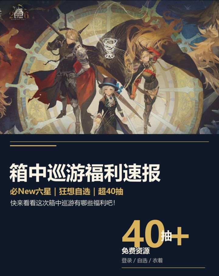 巡游福利汇总截图