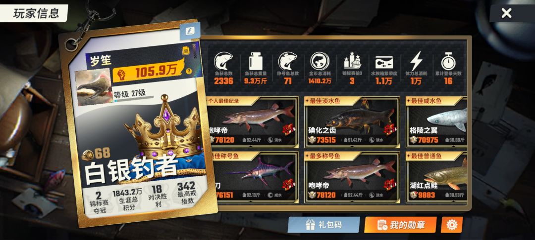 鱼获交流会截图