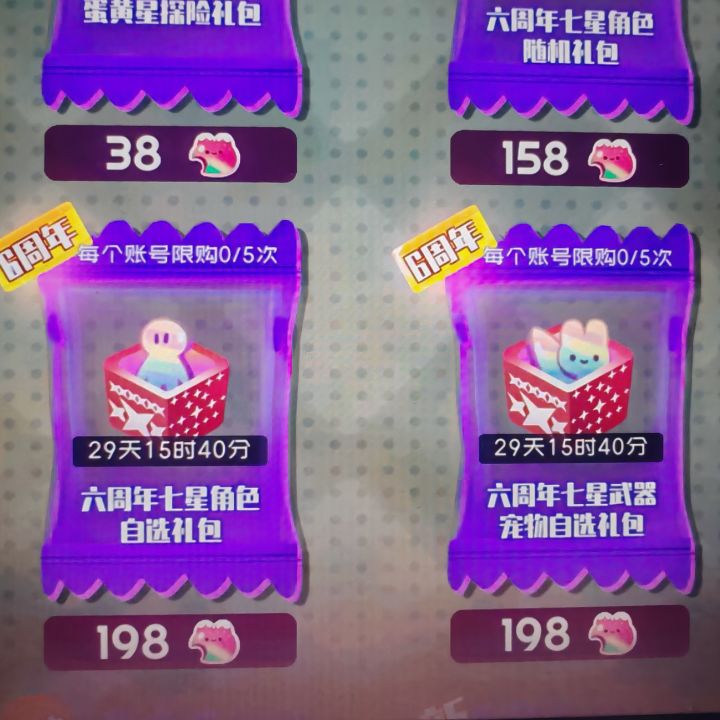 真贴心啊，没有自选卡池就上个自选礼包[表情_开心]截图
