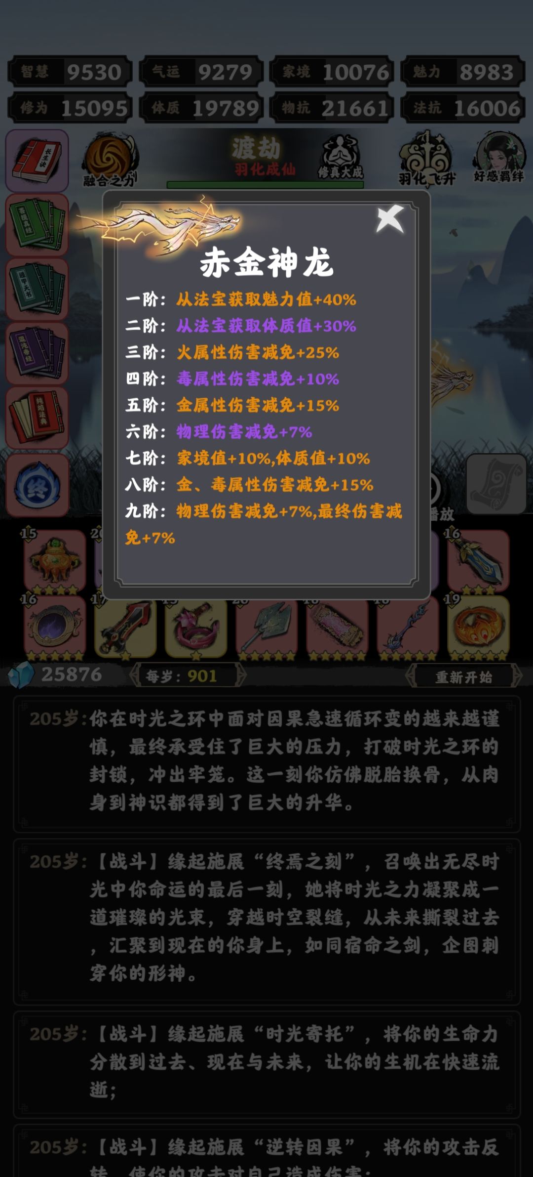 转生通关了，记录一下 4