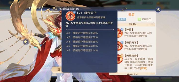 【三界天后】仙界天后技能属性详细介绍!截图
