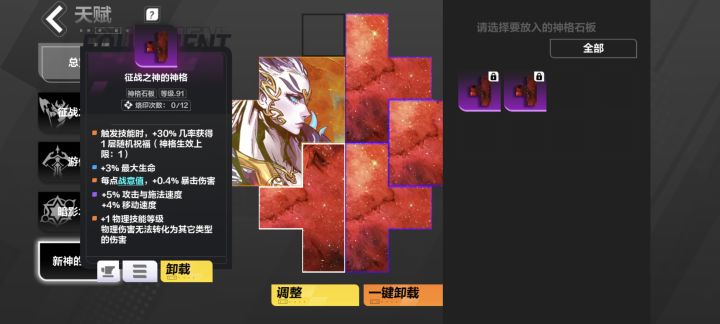 萌新 问一下: 板子上 战意加暴击伤害。这个词条有几个能生效？截图