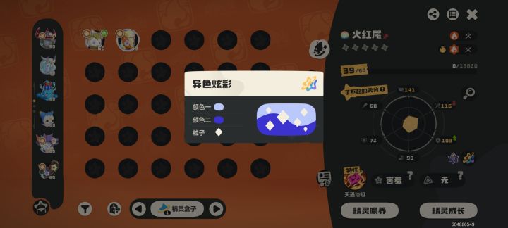 我的第四只异色😊😊截图