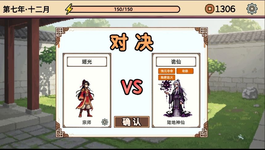 宗师VS陆地神仙?凡人亦可斩天 1
